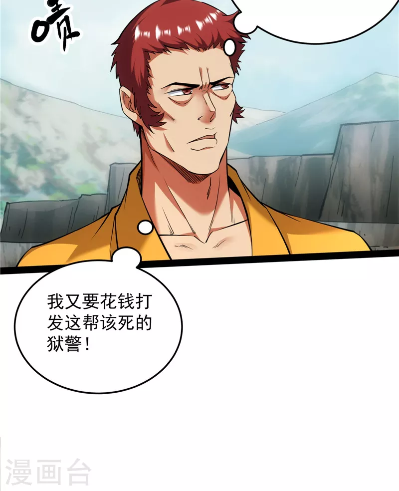 第105话 就你是狱霸啊？ 第36页