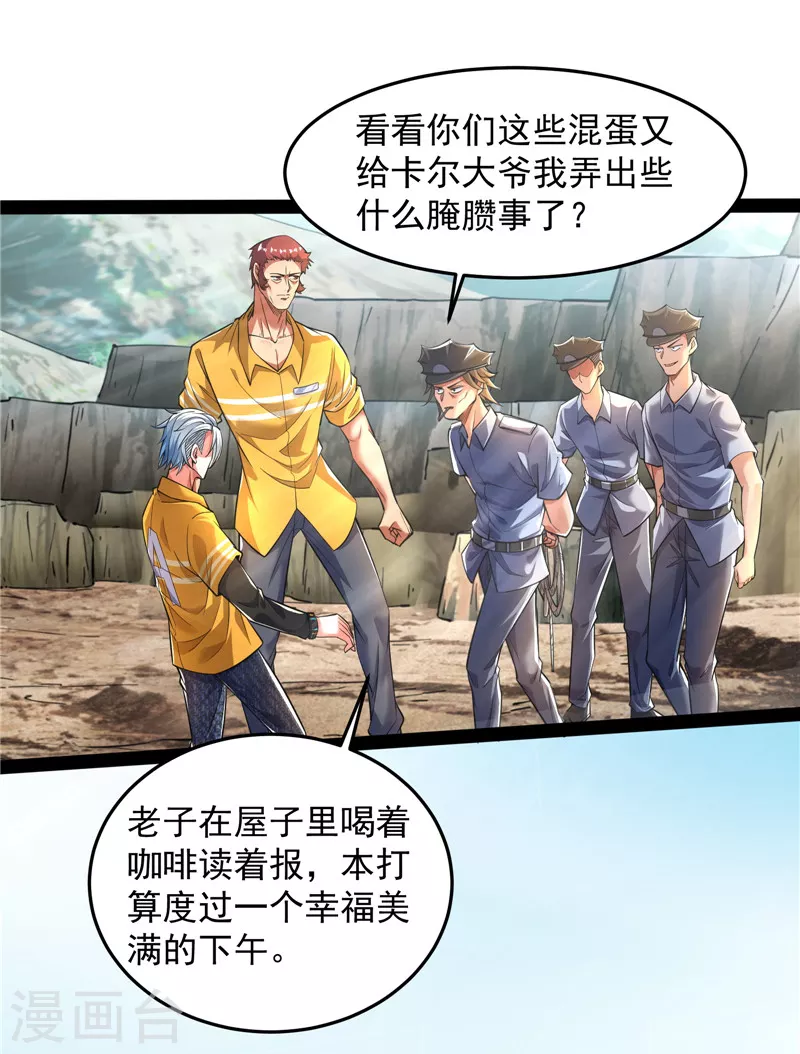 第105话 就你是狱霸啊？ 第38页