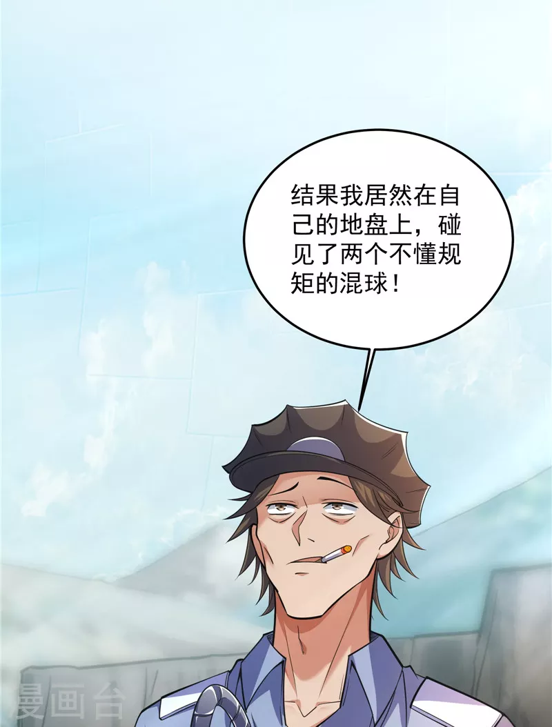 第105话 就你是狱霸啊？ 第39页