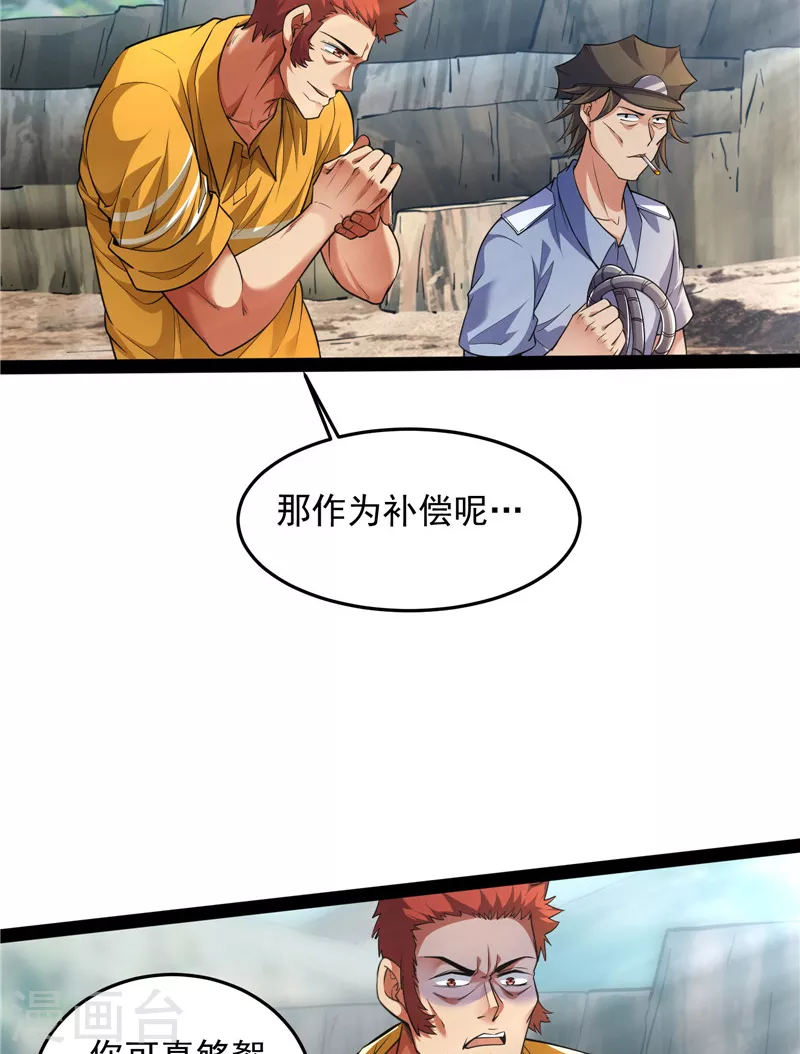 第105话 就你是狱霸啊？ 第41页