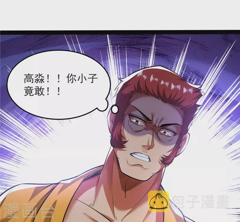 第105话 就你是狱霸啊？ 第43页