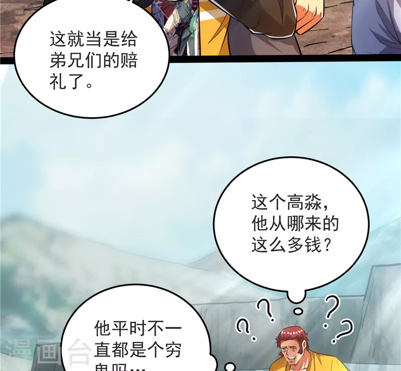 第105话 就你是狱霸啊？ 第45页