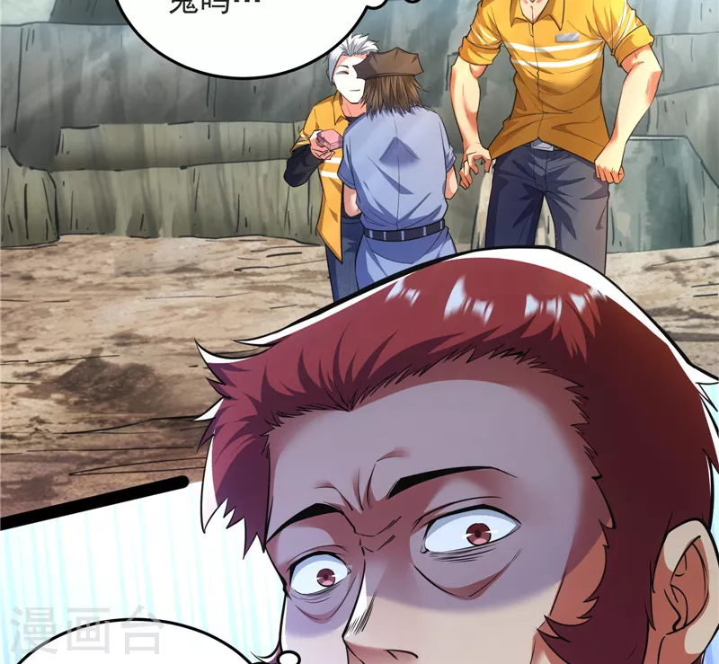 第105话 就你是狱霸啊？ 第46页