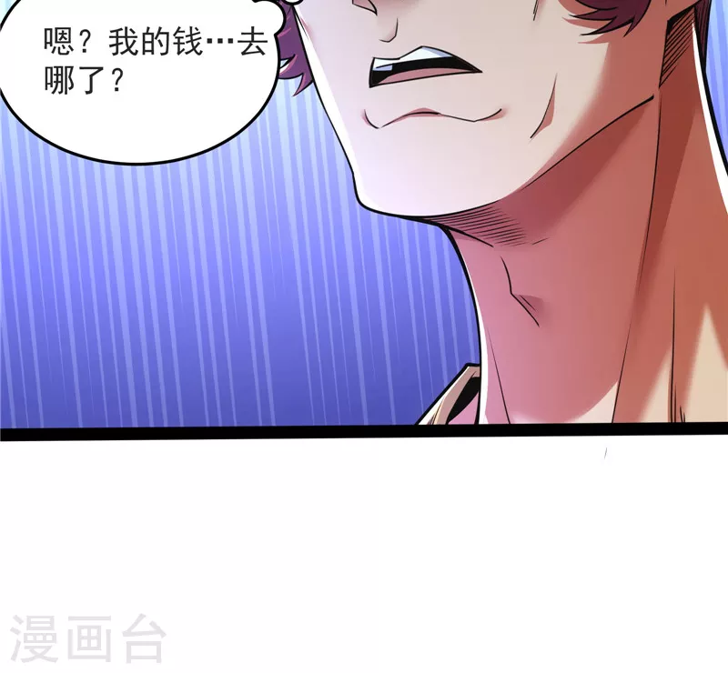 第105话 就你是狱霸啊？ 第47页