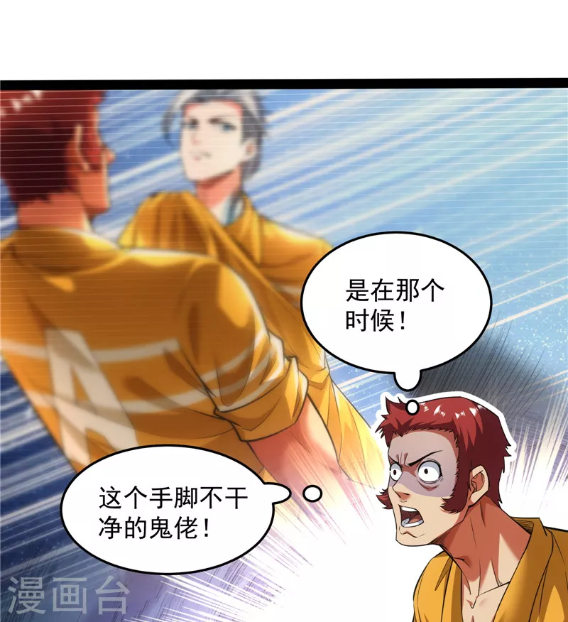 第105话 就你是狱霸啊？ 第48页