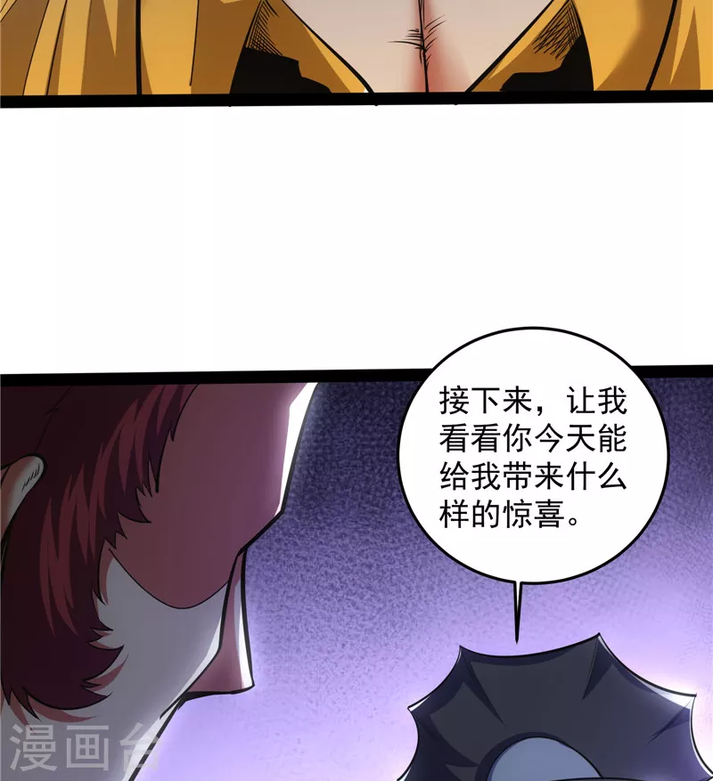 第105话 就你是狱霸啊？ 第51页