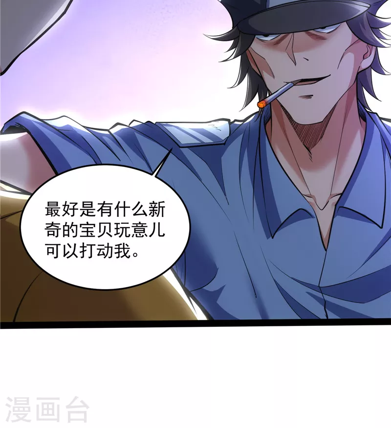 第105话 就你是狱霸啊？ 第52页