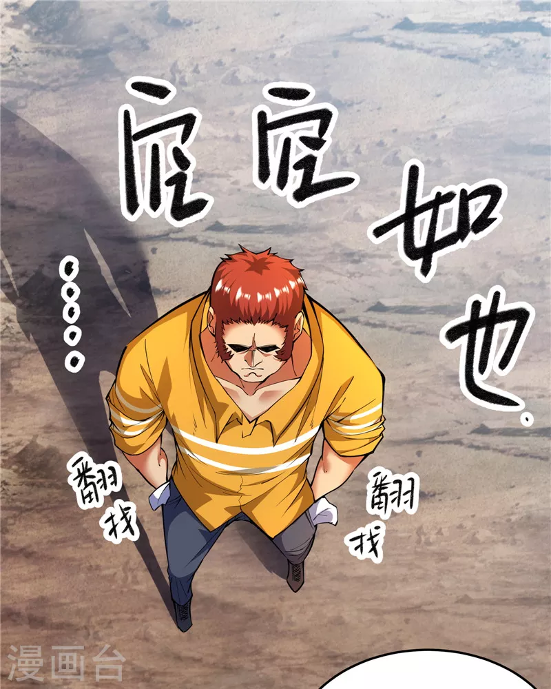 第105话 就你是狱霸啊？ 第53页