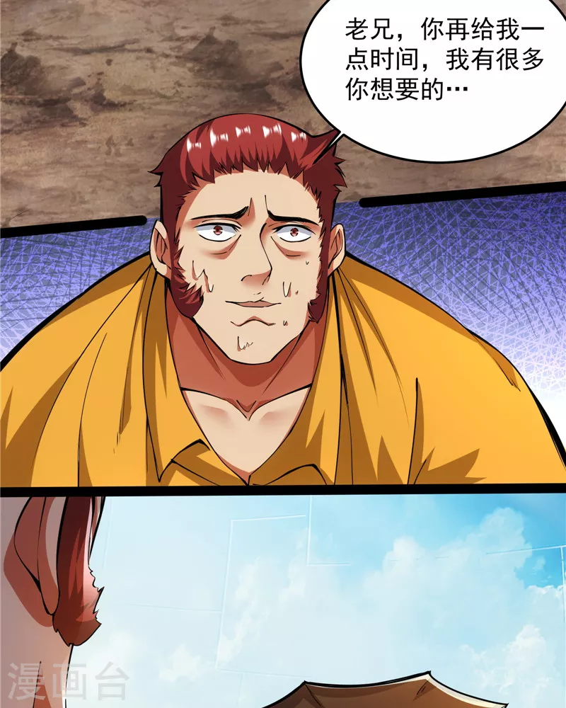 第105话 就你是狱霸啊？ 第54页