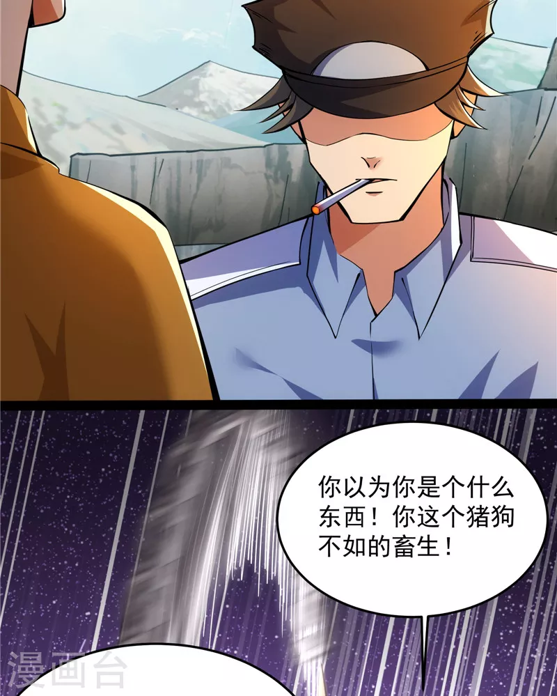 第105话 就你是狱霸啊？ 第55页