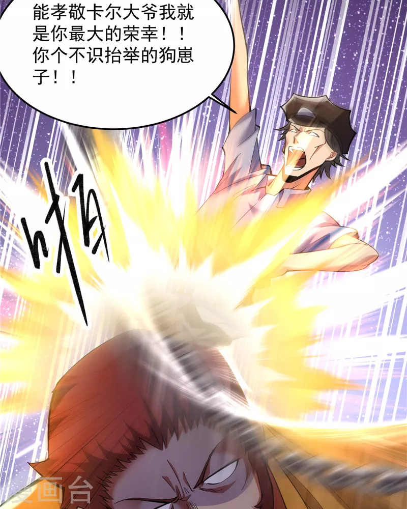 第105话 就你是狱霸啊？ 第56页