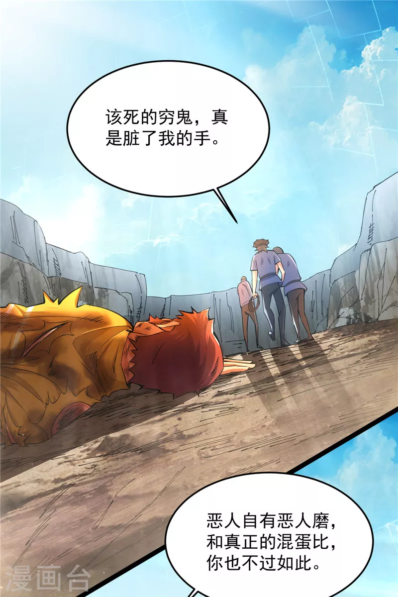 第105话 就你是狱霸啊？ 第58页