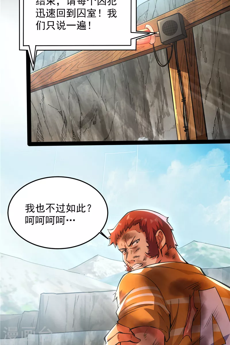 第105话 就你是狱霸啊？ 第60页