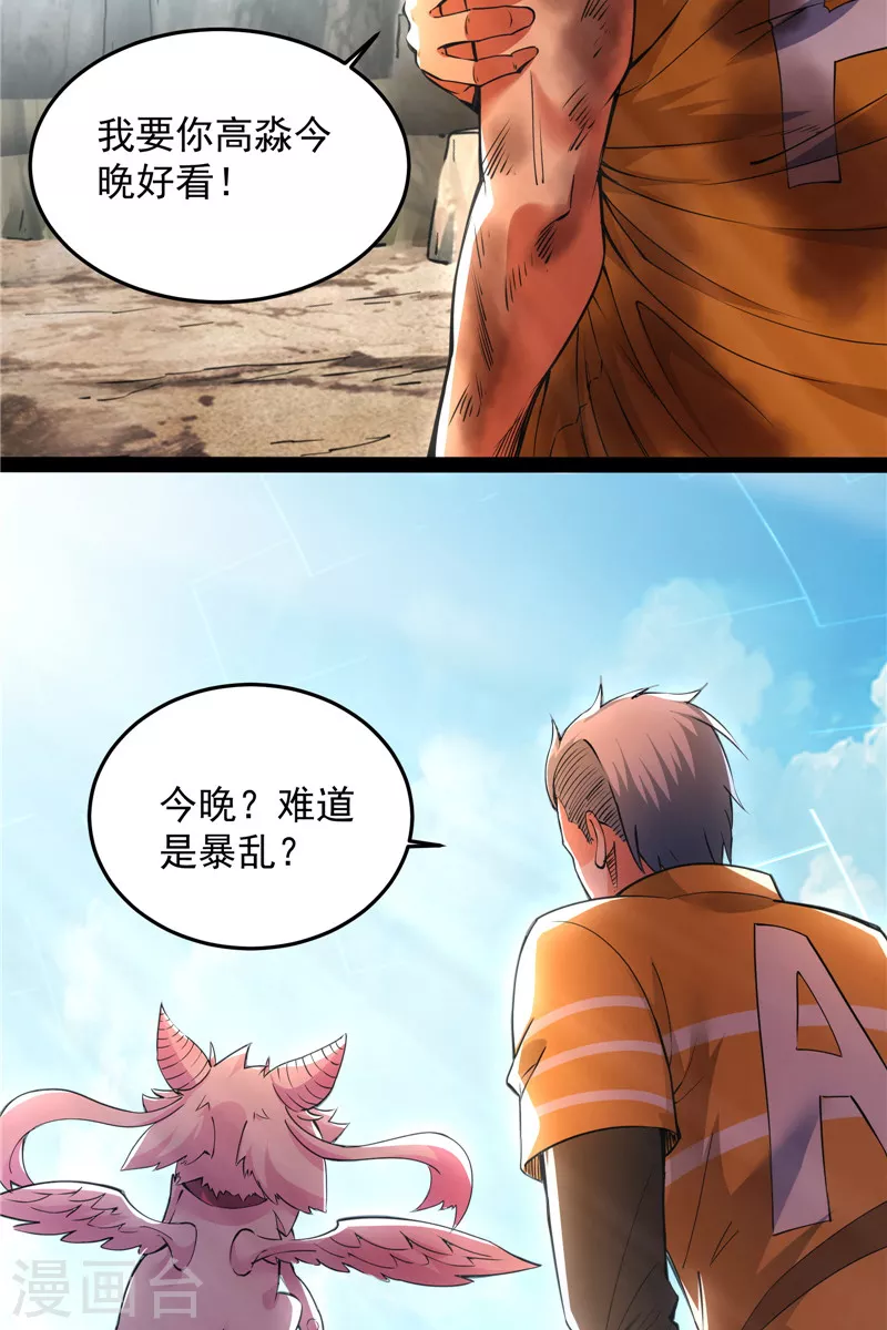 第105话 就你是狱霸啊？ 第61页