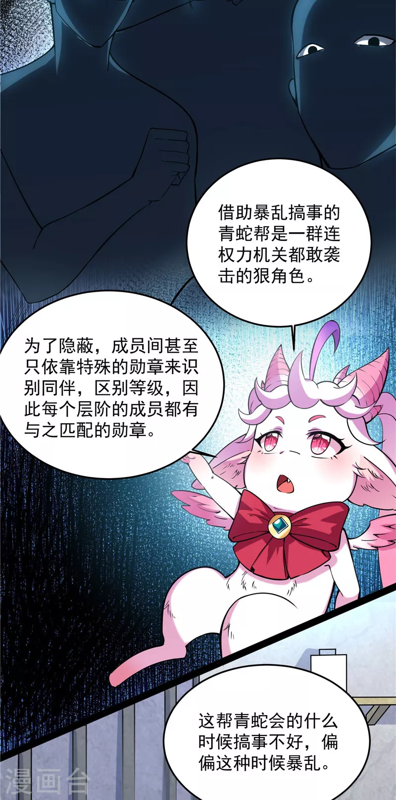 第106话 带着光头去看病 第4页