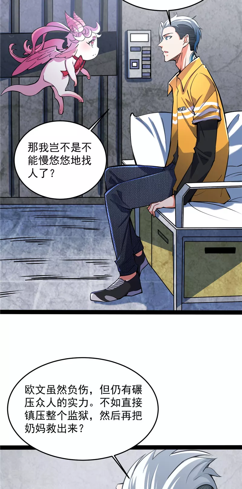 第106话 带着光头去看病 第5页