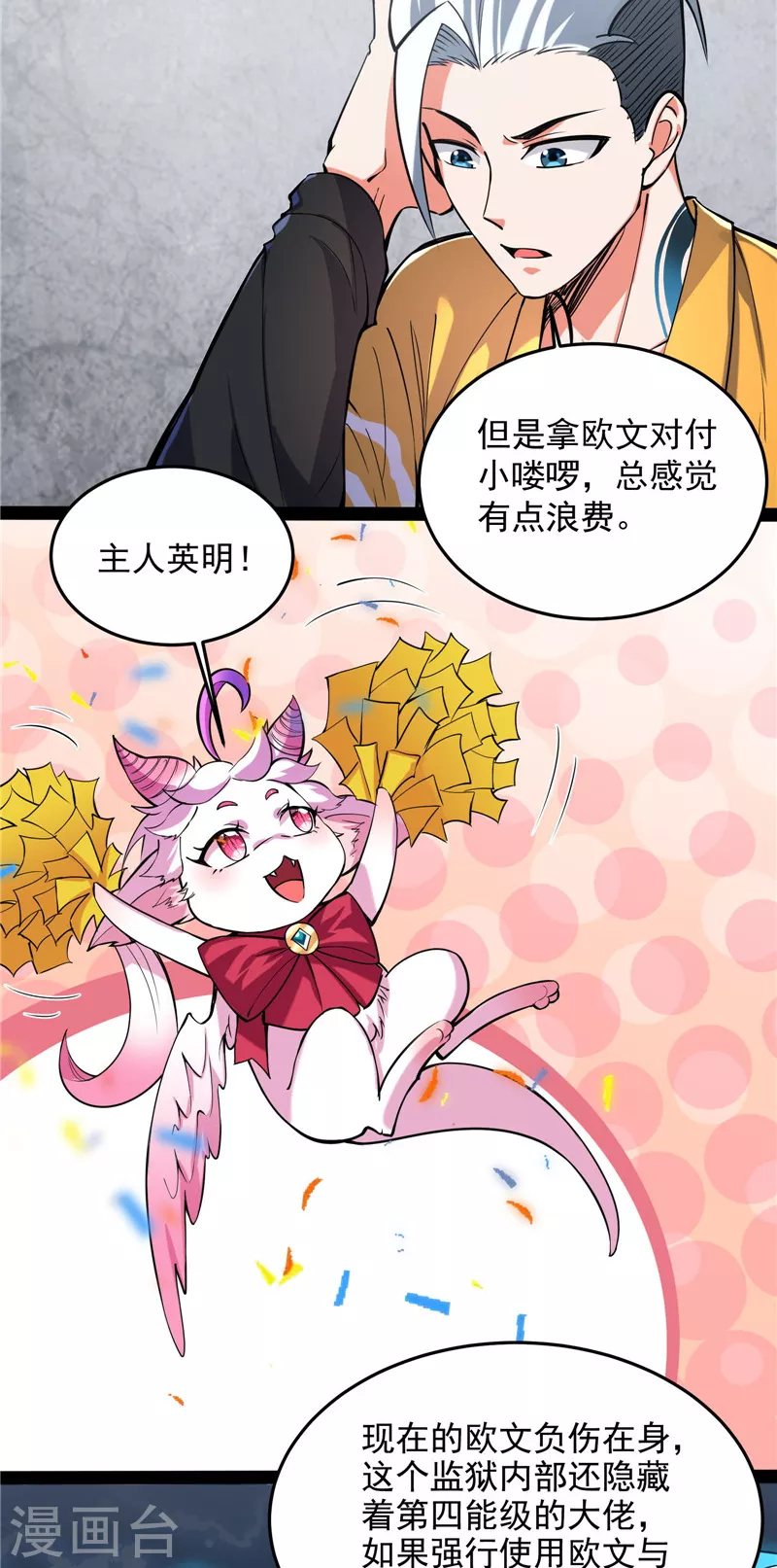 第106话 带着光头去看病 第6页