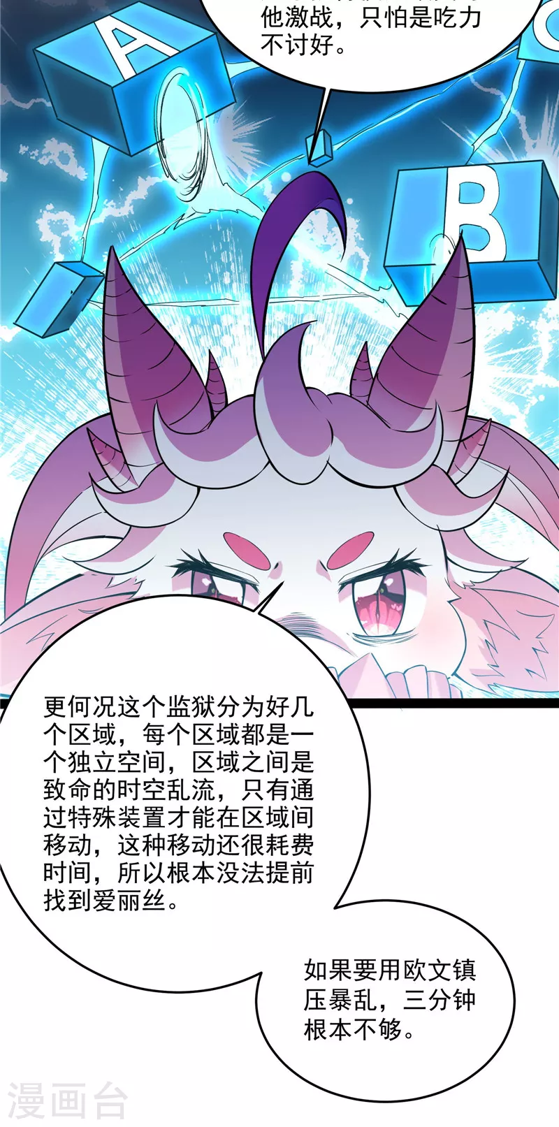 第106话 带着光头去看病 第7页