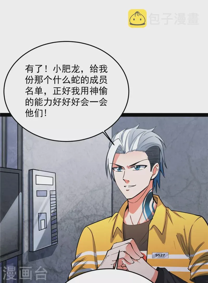 第106话 带着光头去看病 第8页
