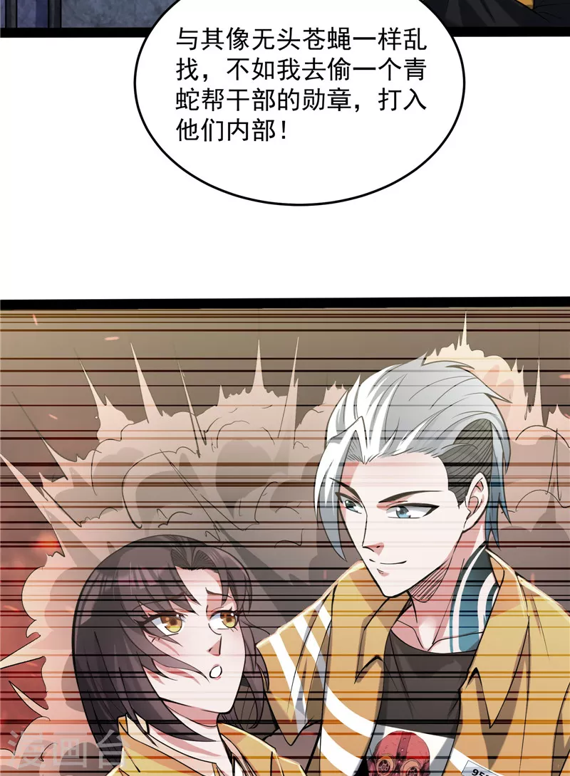 第106话 带着光头去看病 第9页