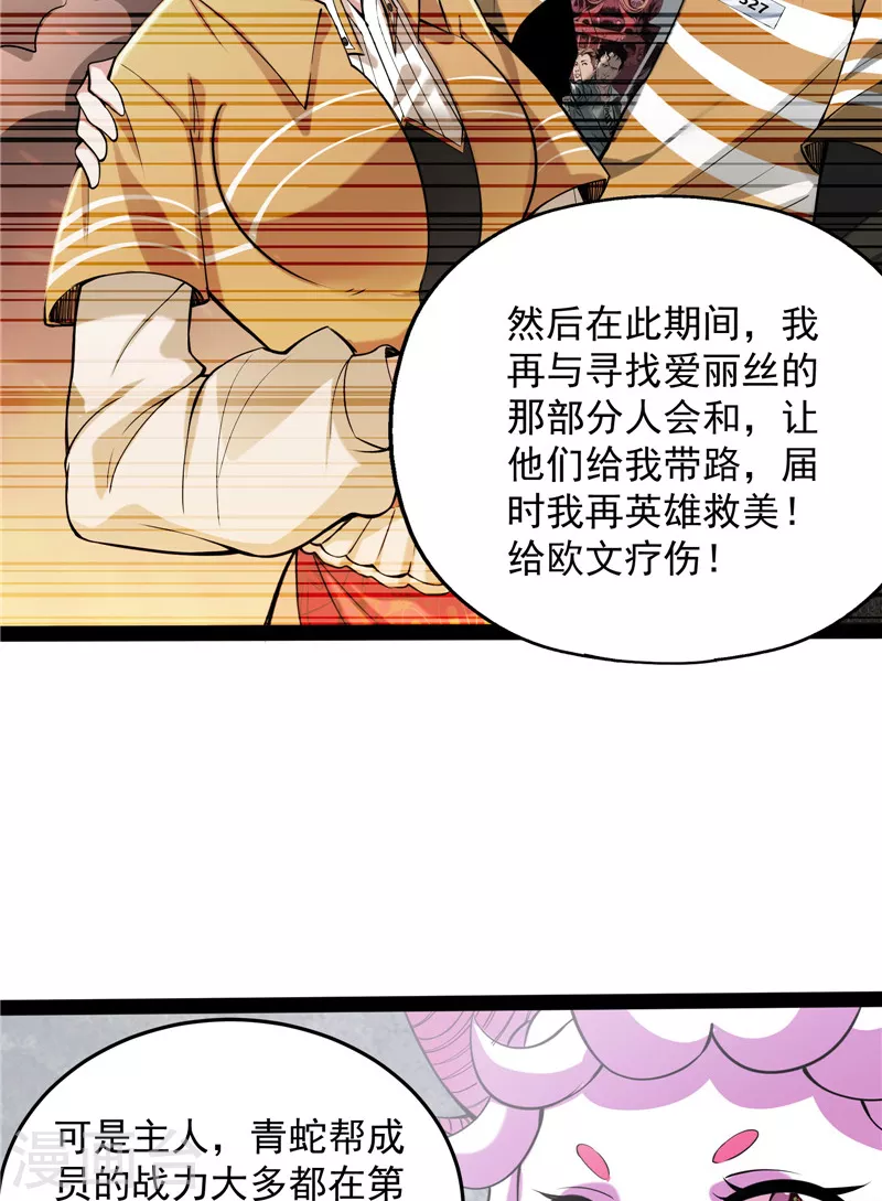 第106话 带着光头去看病 第10页