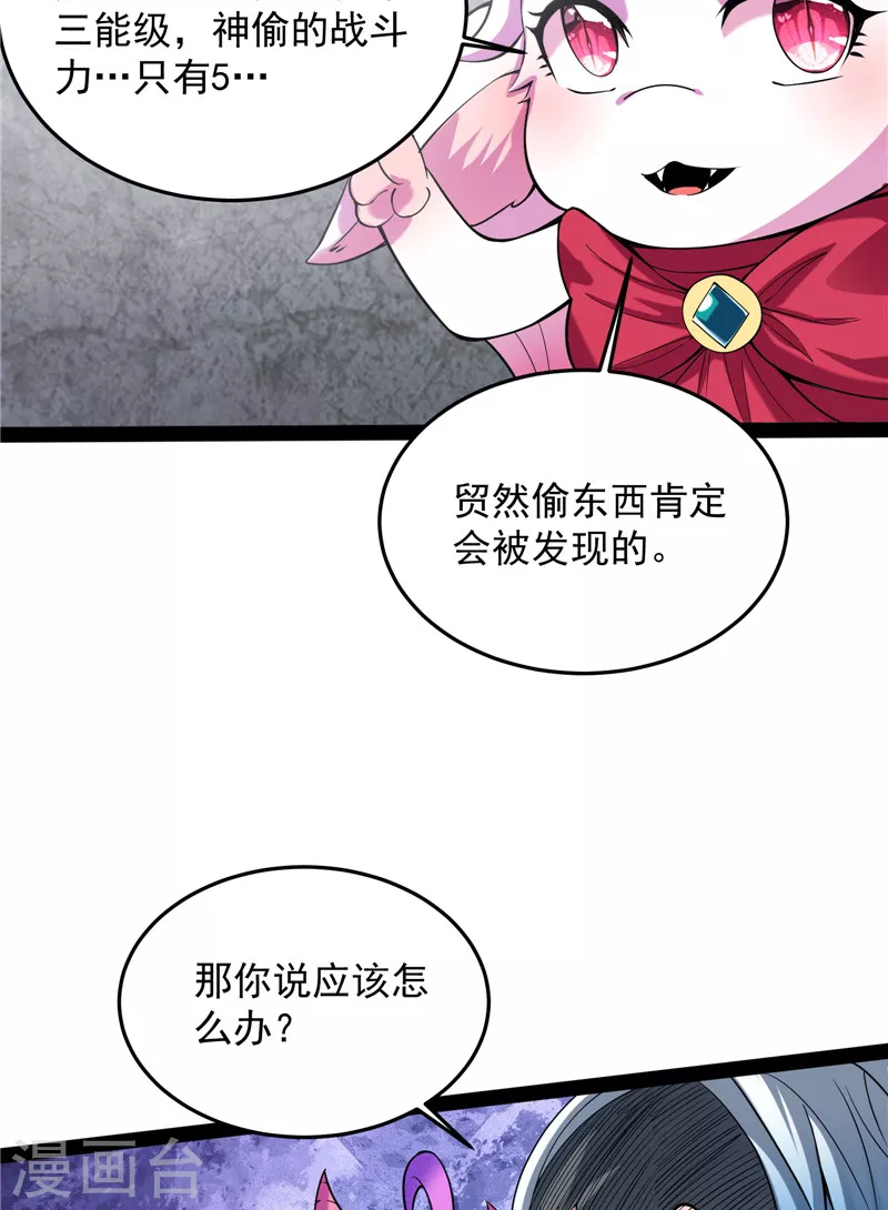 第106话 带着光头去看病 第11页