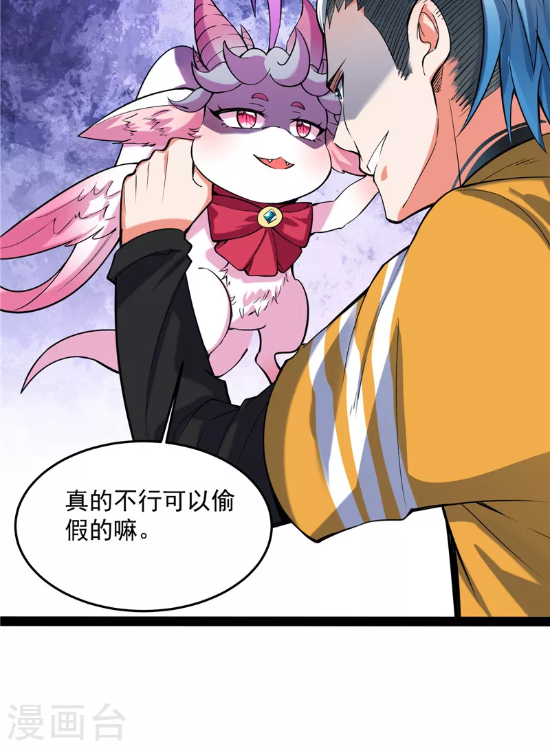第106话 带着光头去看病 第12页
