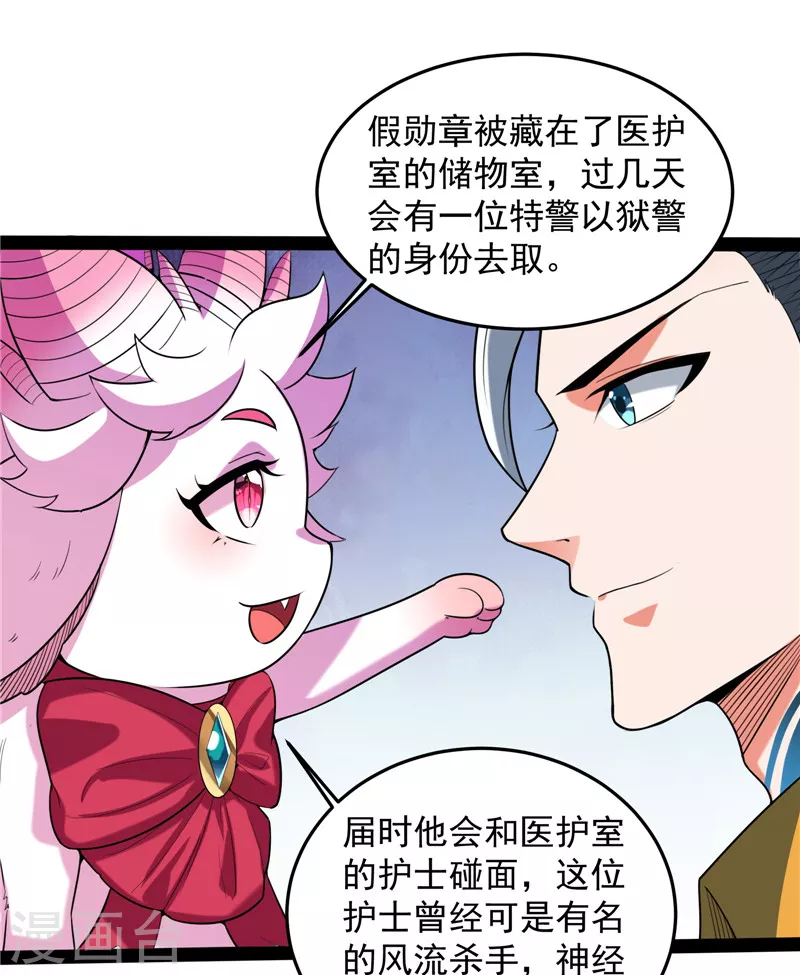 第106话 带着光头去看病 第13页