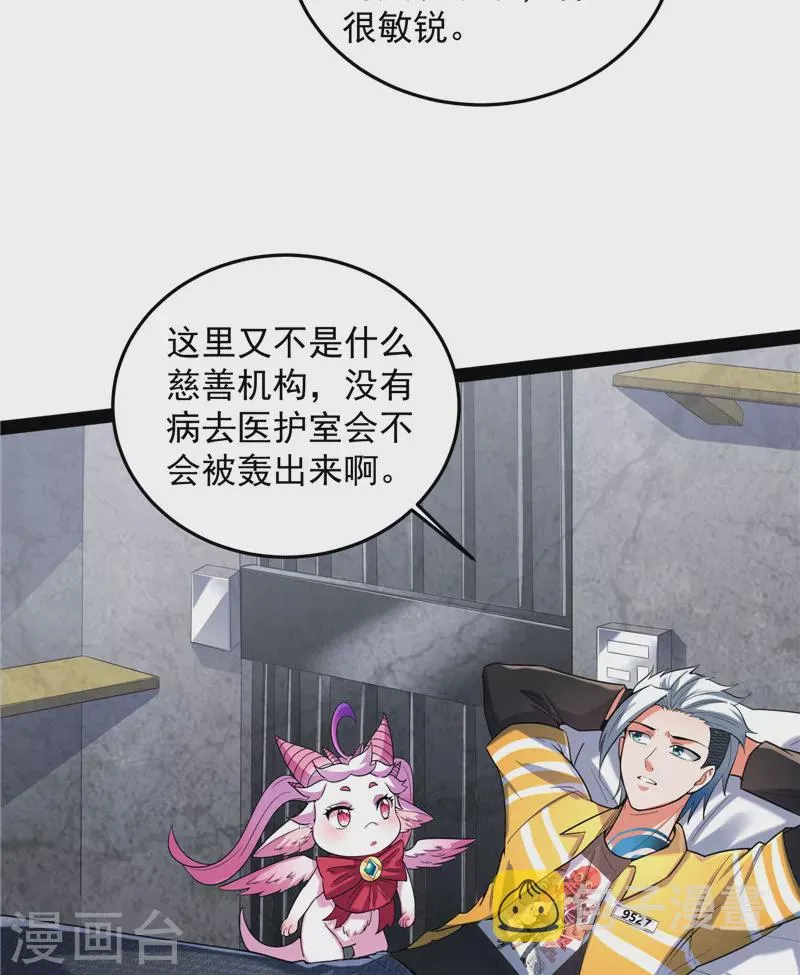 第106话 带着光头去看病 第14页