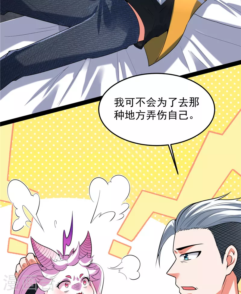 第106话 带着光头去看病 第15页