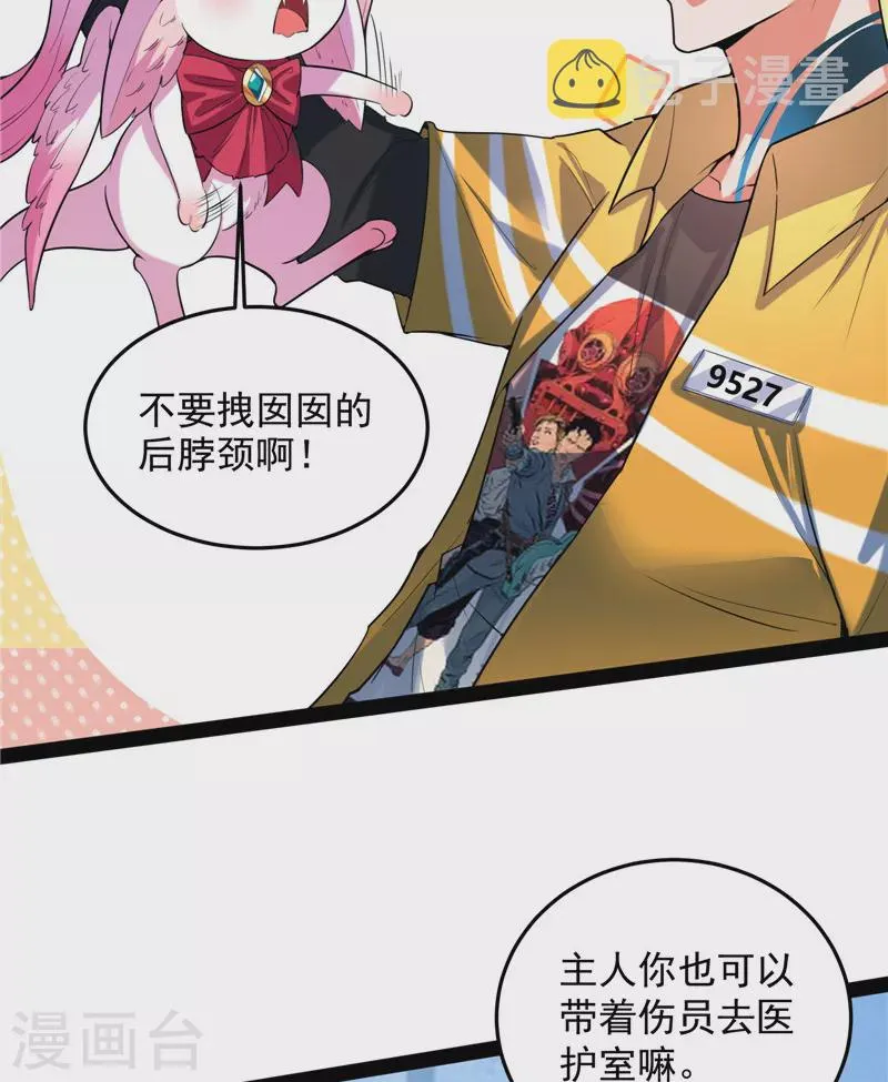 第106话 带着光头去看病 第16页