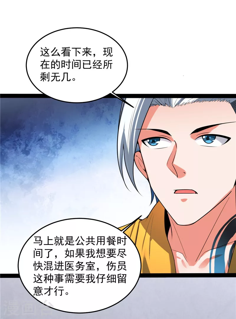 第106话 带着光头去看病 第18页