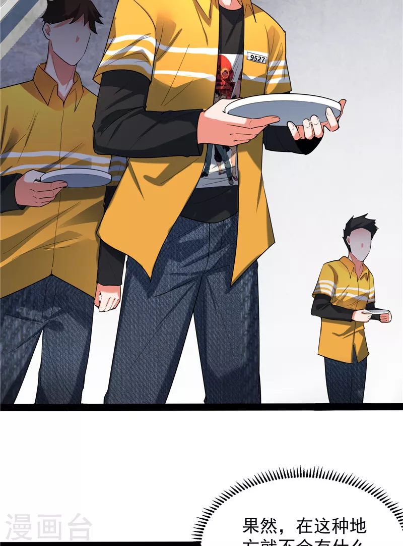 第106话 带着光头去看病 第21页