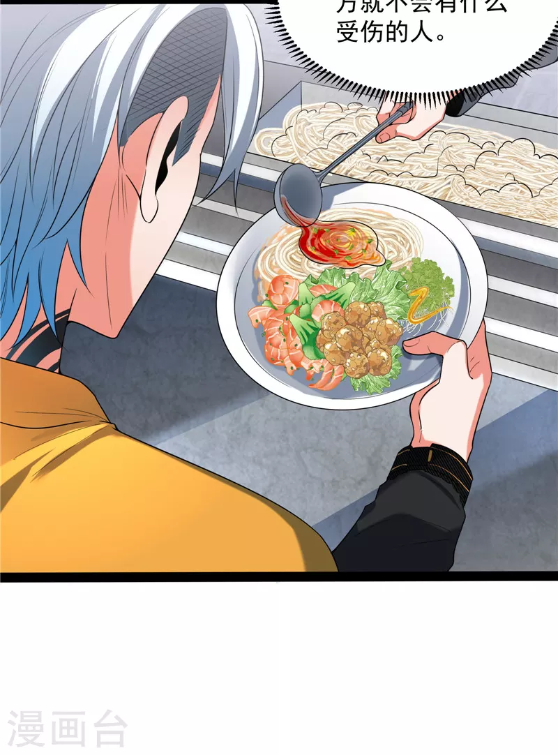 第106话 带着光头去看病 第22页