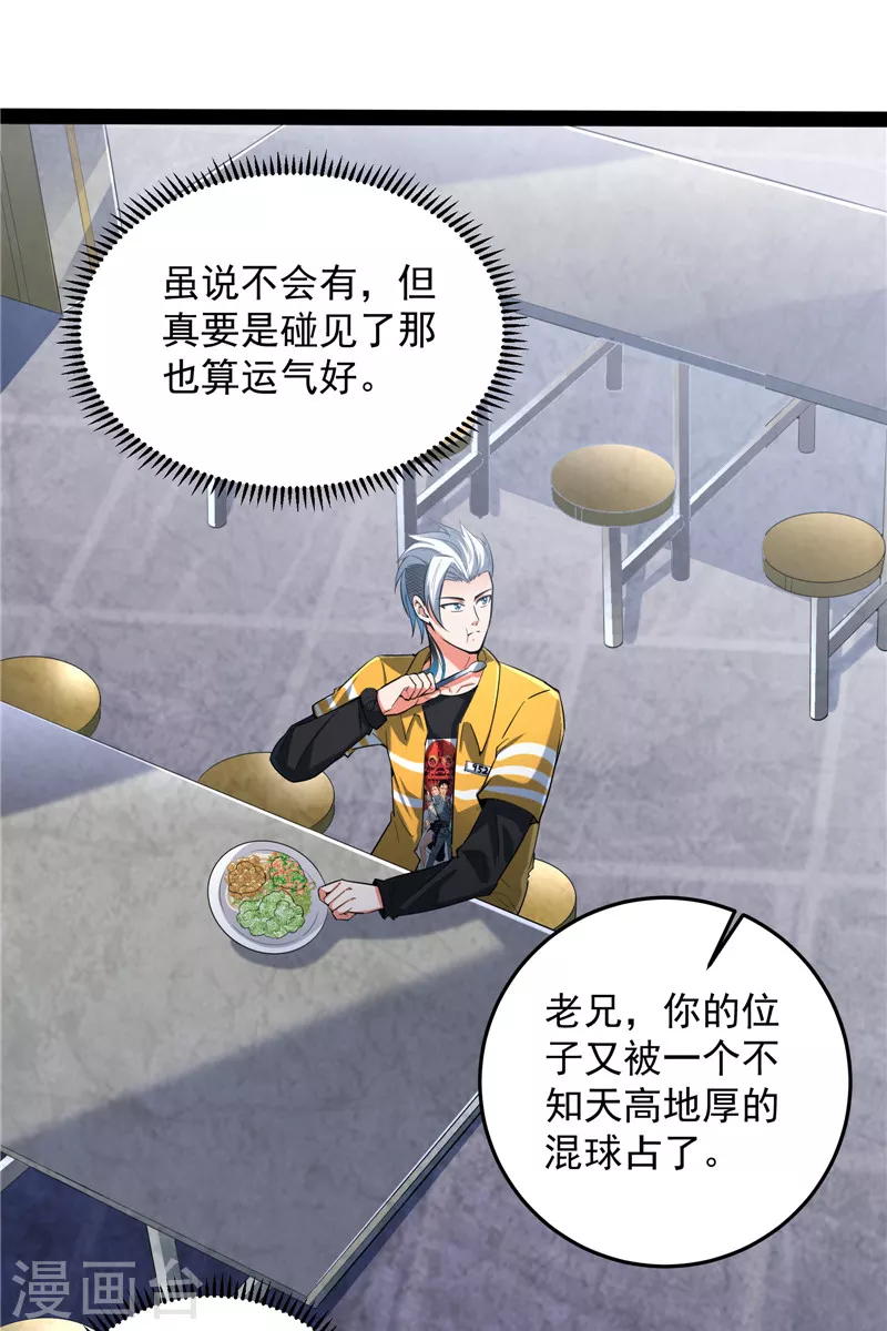 第106话 带着光头去看病 第23页