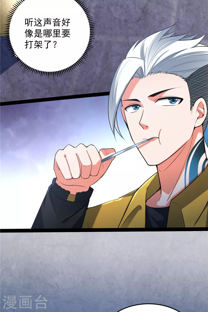 第106话 带着光头去看病 第24页