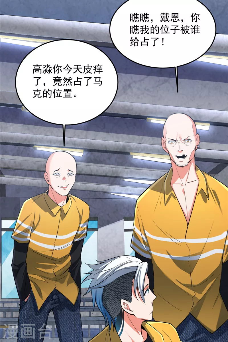 第106话 带着光头去看病 第25页