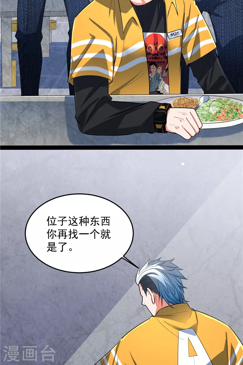 第106话 带着光头去看病 第26页