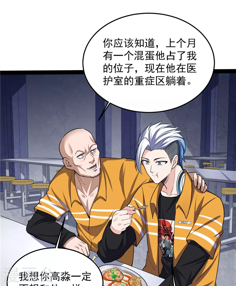 第106话 带着光头去看病 第28页