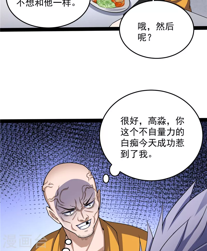第106话 带着光头去看病 第29页
