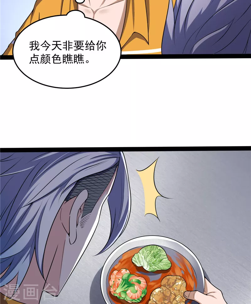 第106话 带着光头去看病 第30页