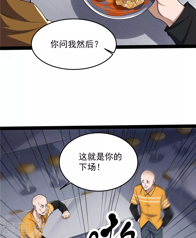 第106话 带着光头去看病 第31页