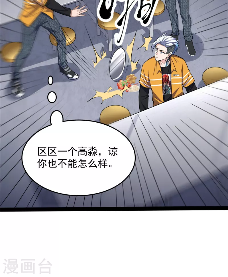 第106话 带着光头去看病 第32页