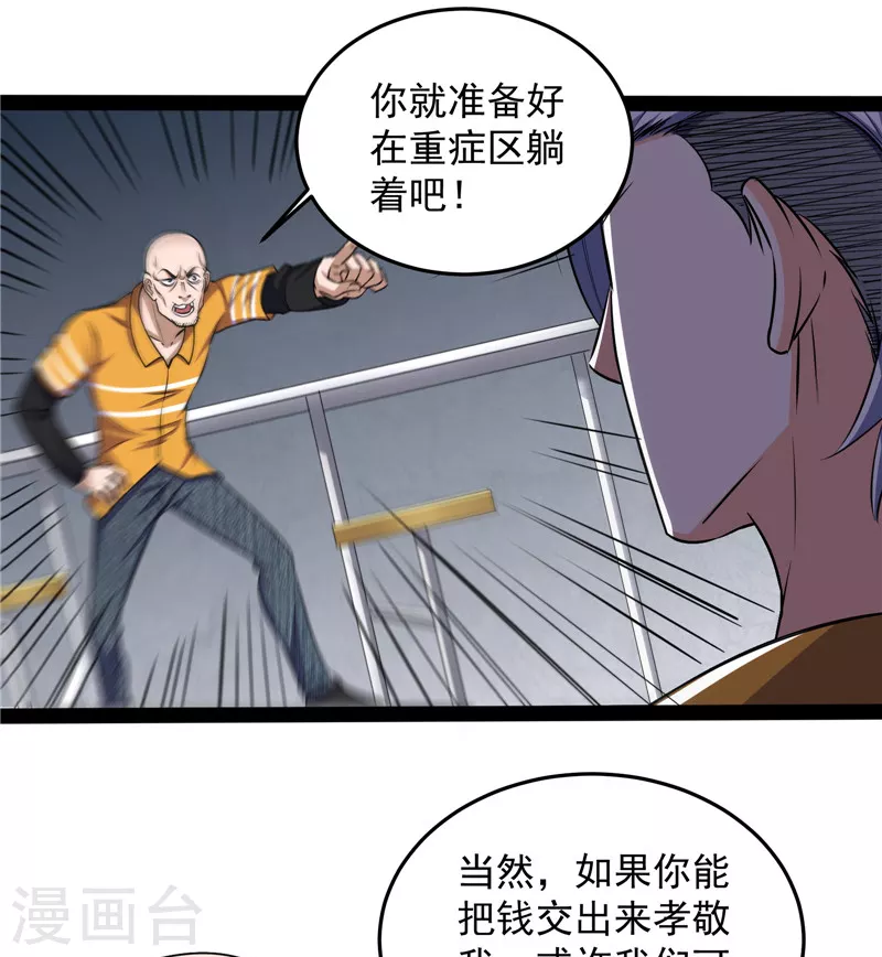 第106话 带着光头去看病 第33页