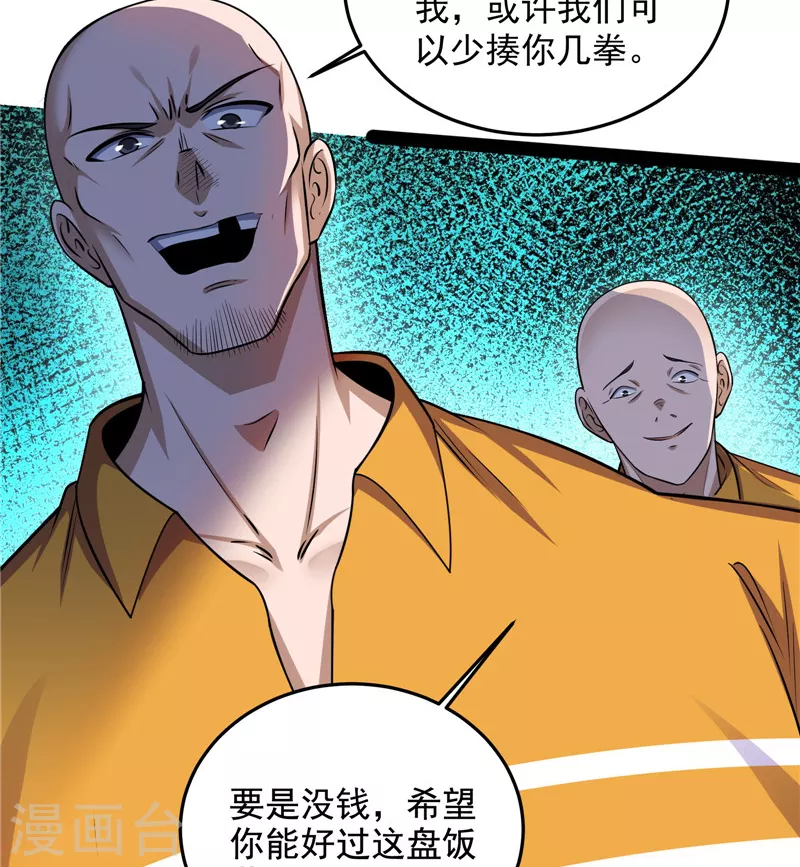 第106话 带着光头去看病 第34页