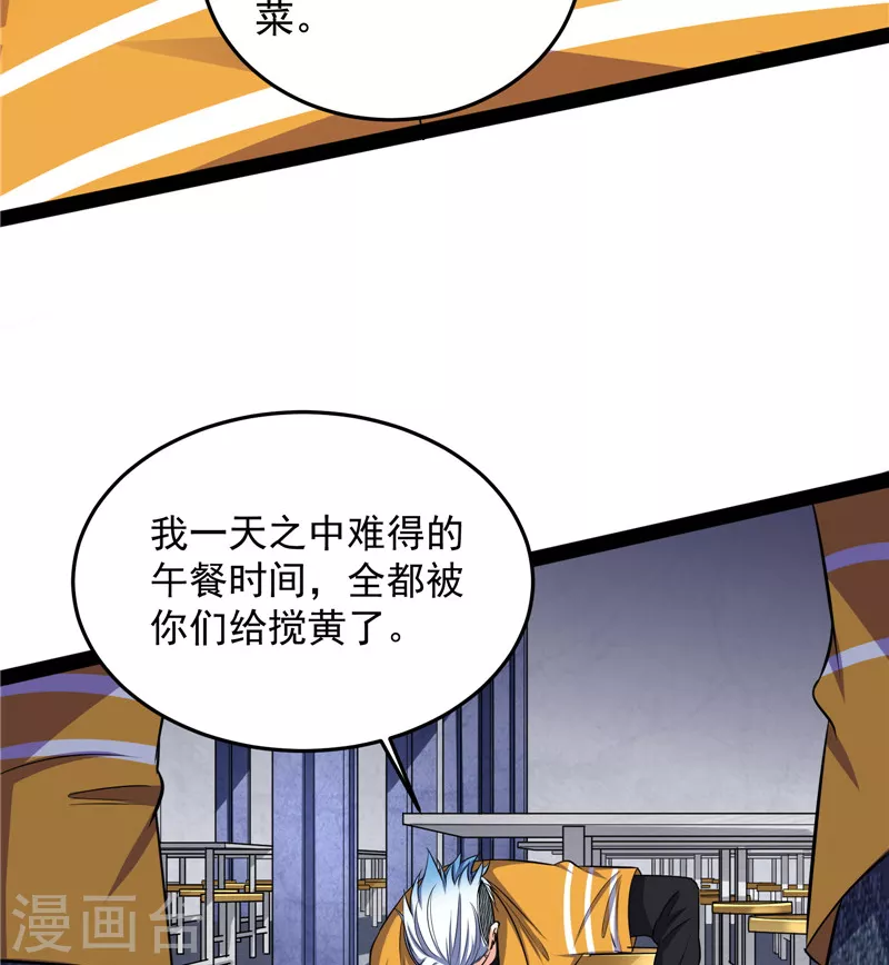 第106话 带着光头去看病 第35页