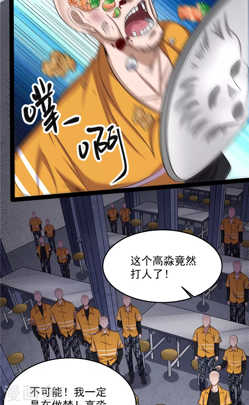 第106话 带着光头去看病 第39页