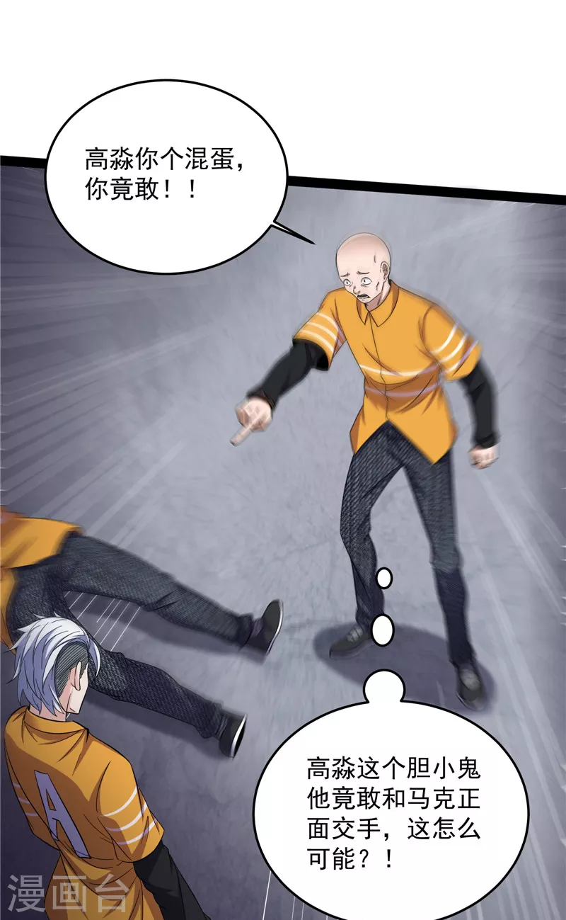 第106话 带着光头去看病 第41页