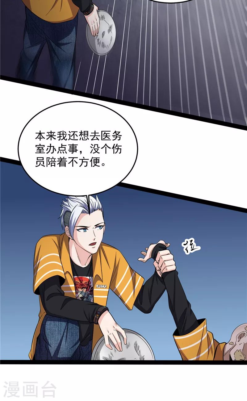 第106话 带着光头去看病 第42页