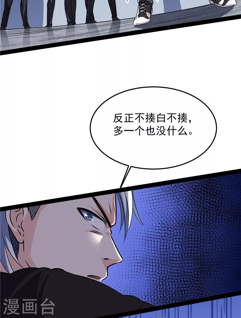第106话 带着光头去看病 第46页